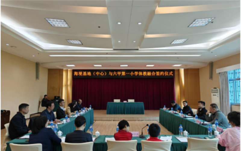 海埂基地（中心）携手官渡区六甲一小续写体教融合新篇章，助力体教融合新发展