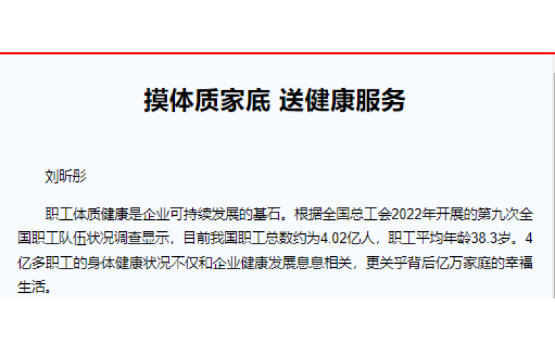 摸体质家底 送健康服务