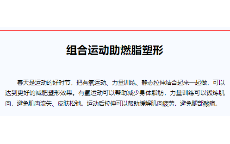 组合运动助燃脂塑形