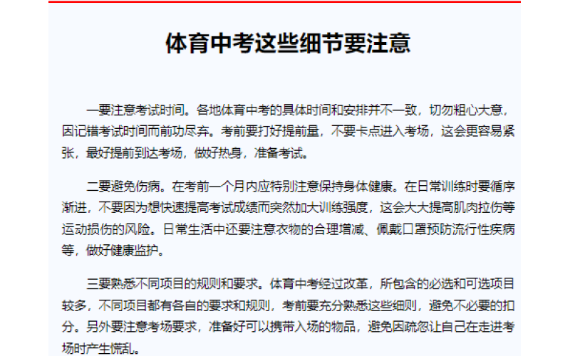 体育中考这些细节要注意