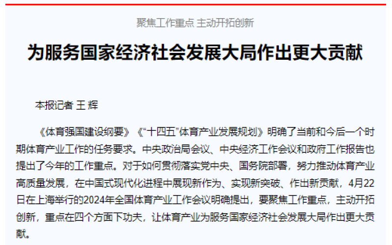 聚焦工作重点 主动开拓创新 为服务国家经济社会发展大局作出更大贡献