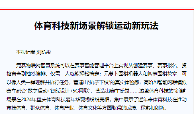体育科技新场景解锁运动新玩法