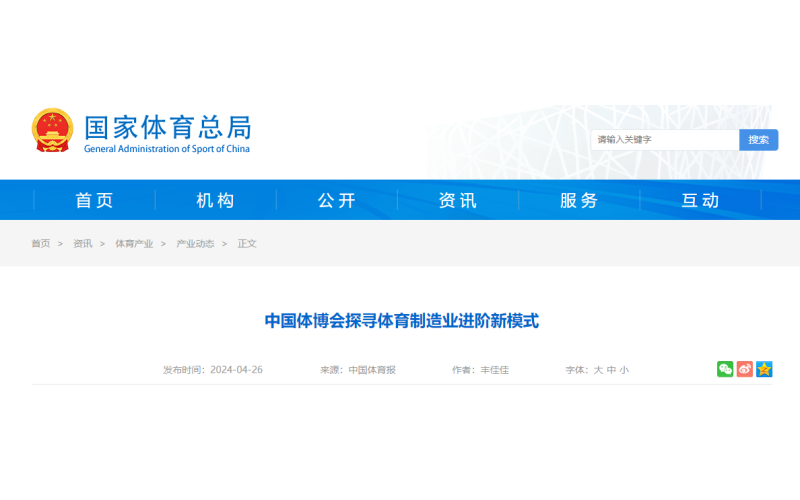 中国体博会探寻体育制造业进阶新模式