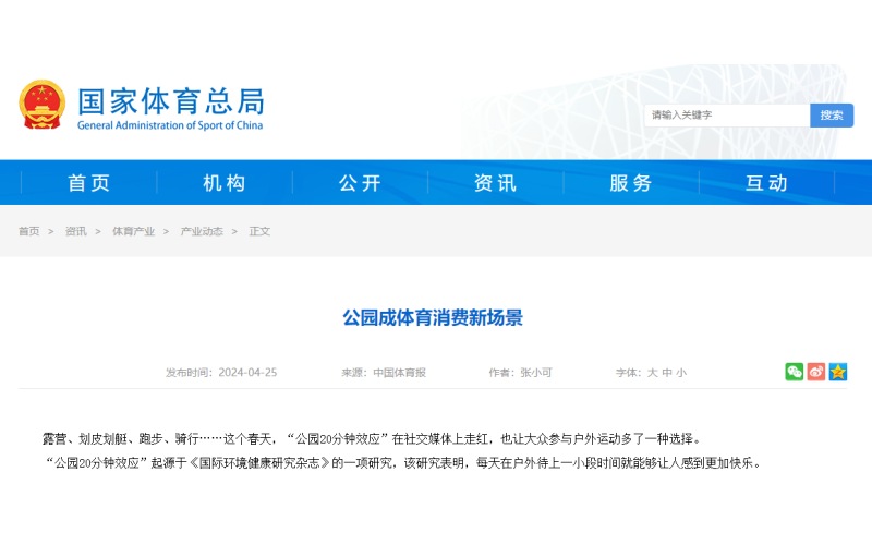公园成体育消费新场景