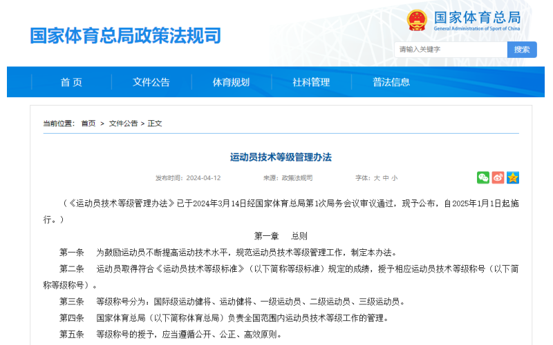 2025年起，运动员技术等级申报方式有调整