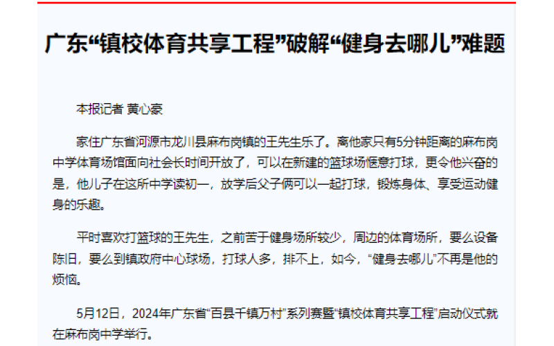 广东“镇校体育共享工程”破解“健身去哪儿”难题