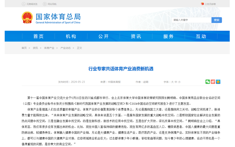 行业专家共话体育产业消费新机遇