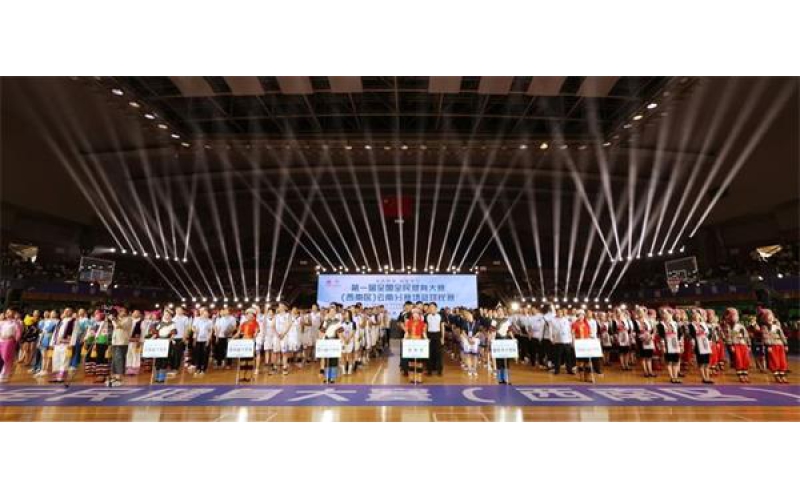 第一届全国全民健身大赛（西南区）篮球比赛在云南蒙自启幕