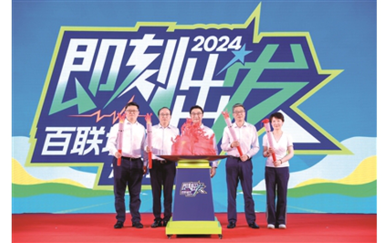 释放暑期体育消费新热潮 打造商体融合新场景 即刻运动就现在 百联股份城市运动节正式奏响