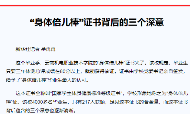 “身体倍儿棒”证书背后的三个深意