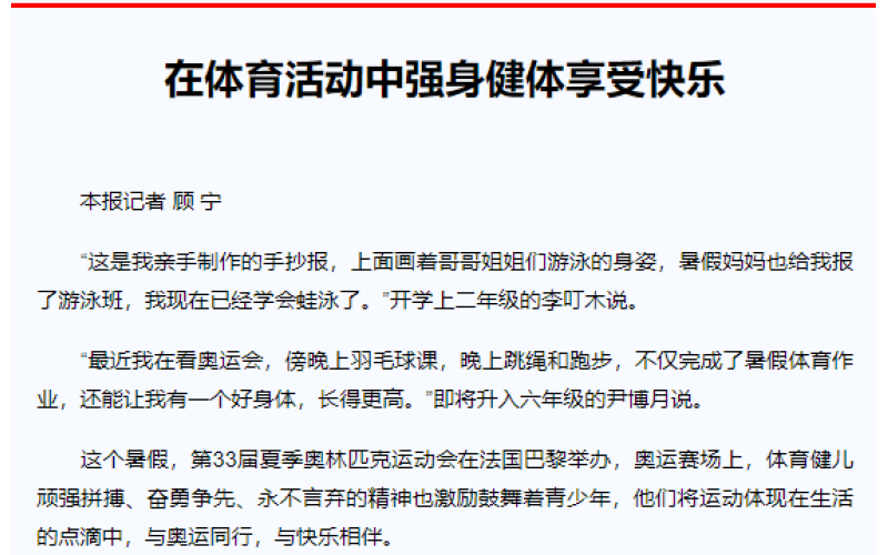 在体育活动中强身健体享受快乐
