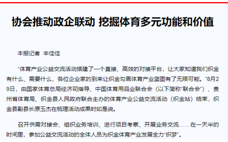 协会推动政企联动 挖掘体育多元功能和价值