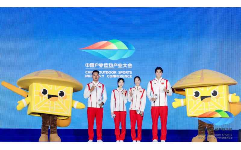 尽享户外精彩 尽放创新活力 2024中国户外运动产业大会开幕