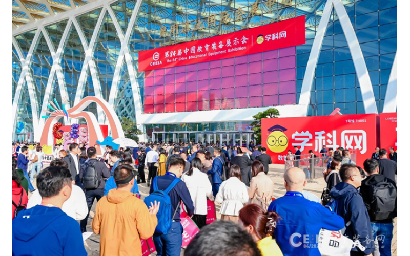 第84届中国教育装备展示会在昆明开幕